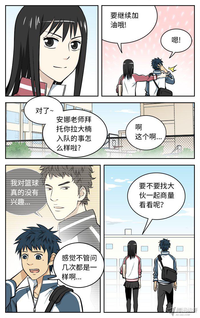 《应声入网!》漫画 064话