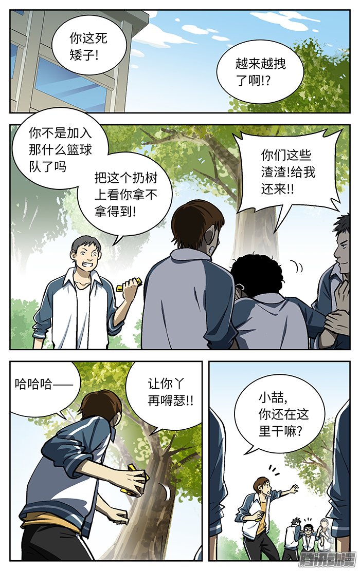 《应声入网!》漫画 081话