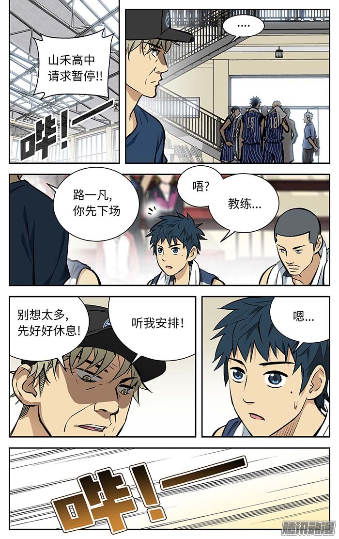 《应声入网!》漫画 098话