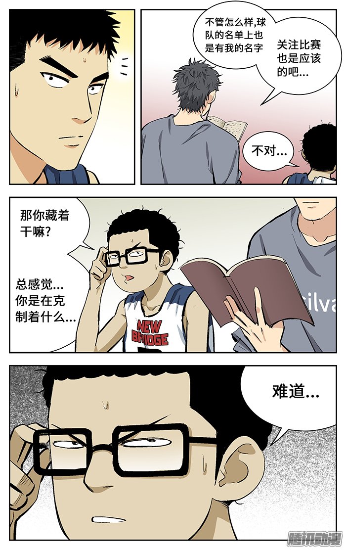 《应声入网!》漫画 107话