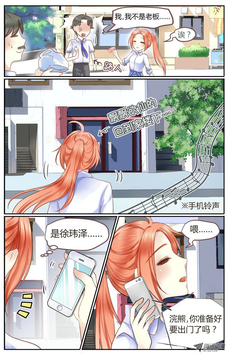 《浣熊帮帮忙》漫画 001话