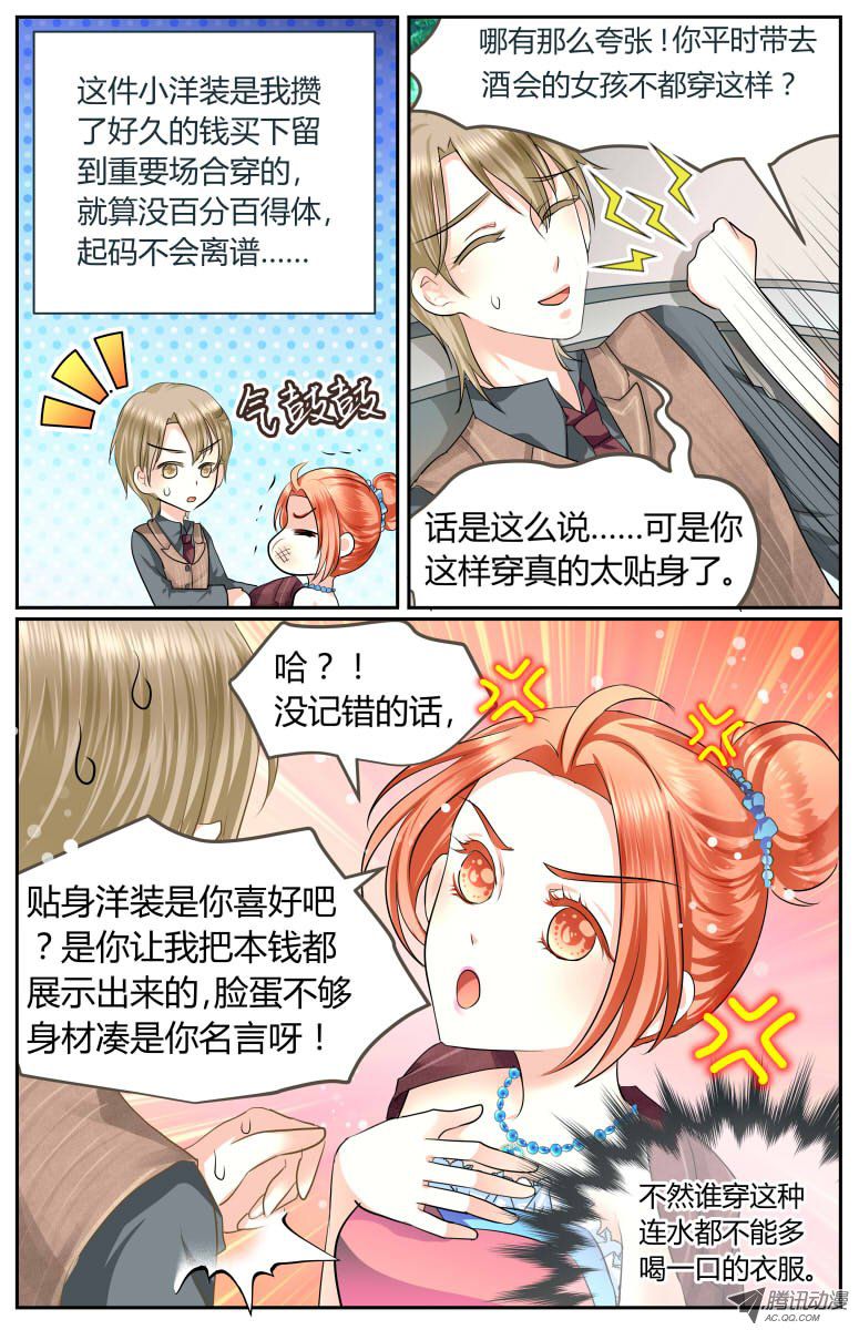 《浣熊帮帮忙》漫画 002话