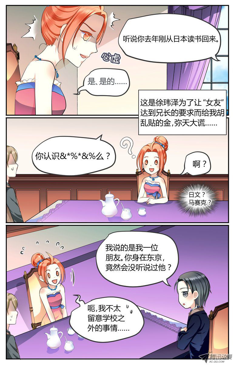 《浣熊帮帮忙》漫画 003话