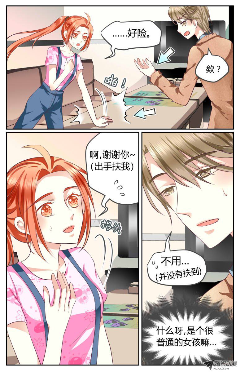 《浣熊帮帮忙》漫画 005话