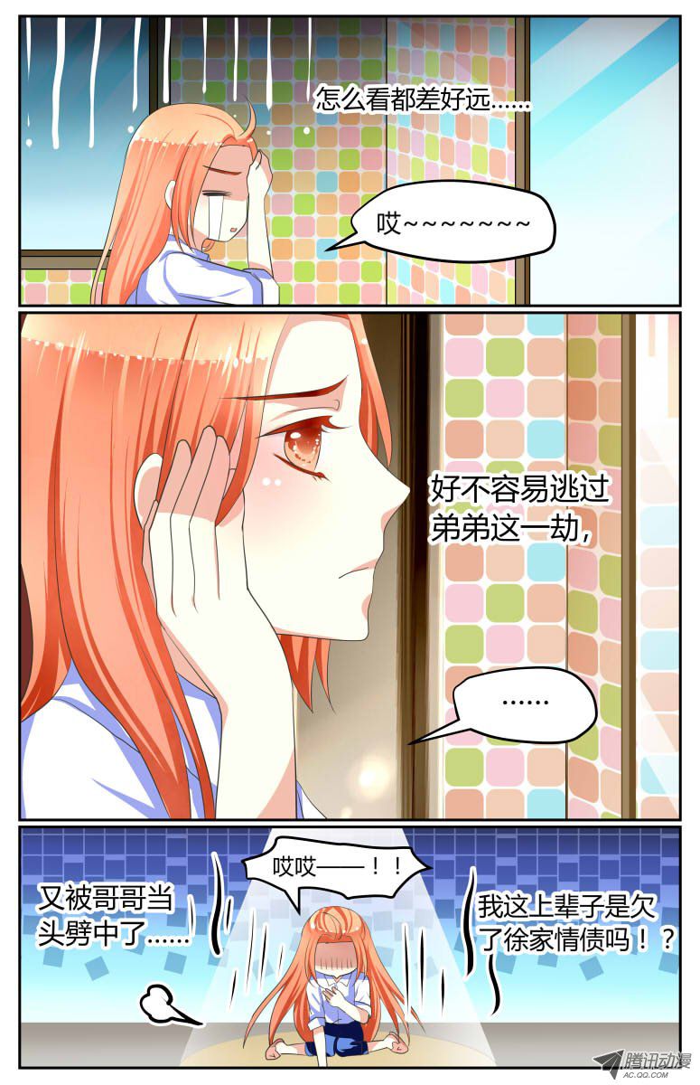 《浣熊帮帮忙》漫画 008话