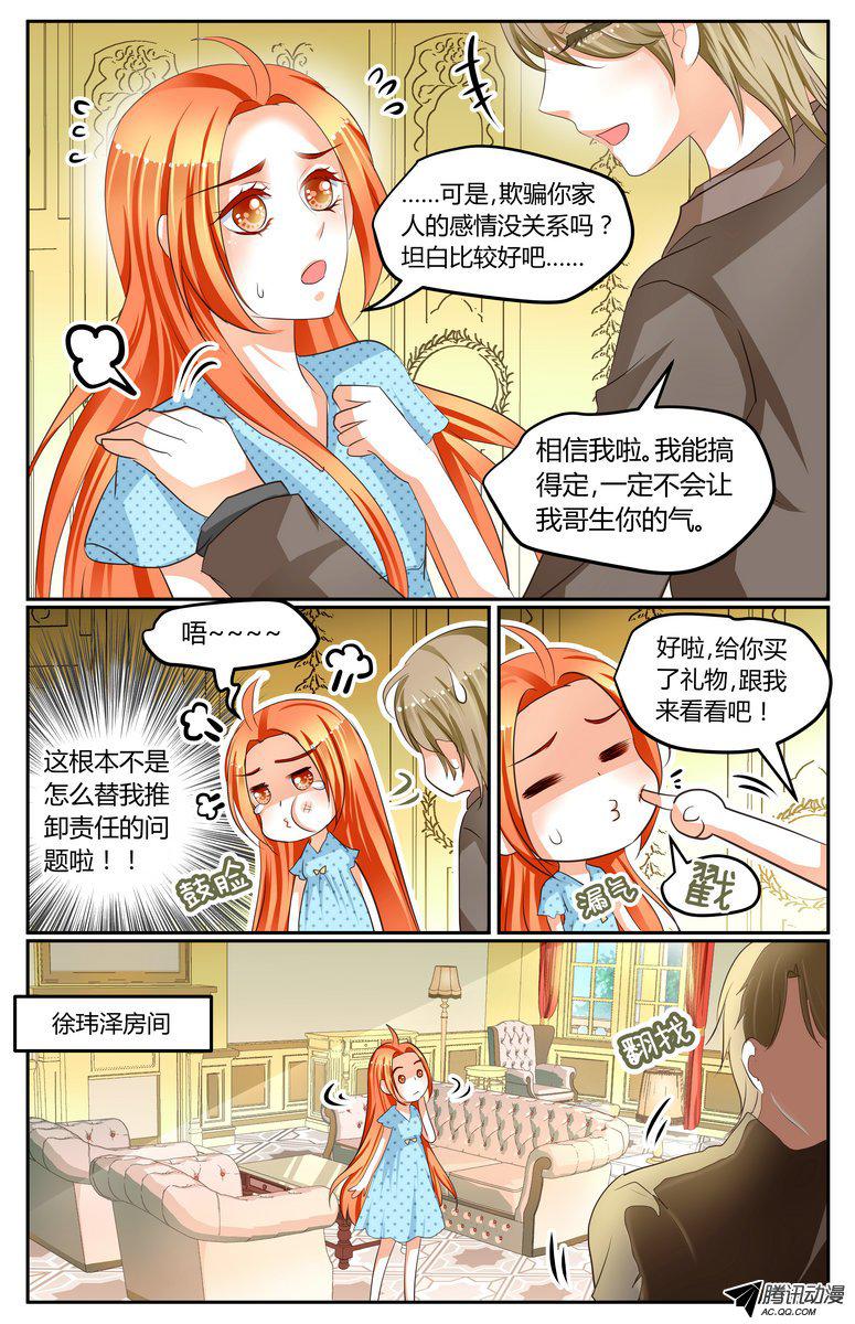 《浣熊帮帮忙》漫画 017话