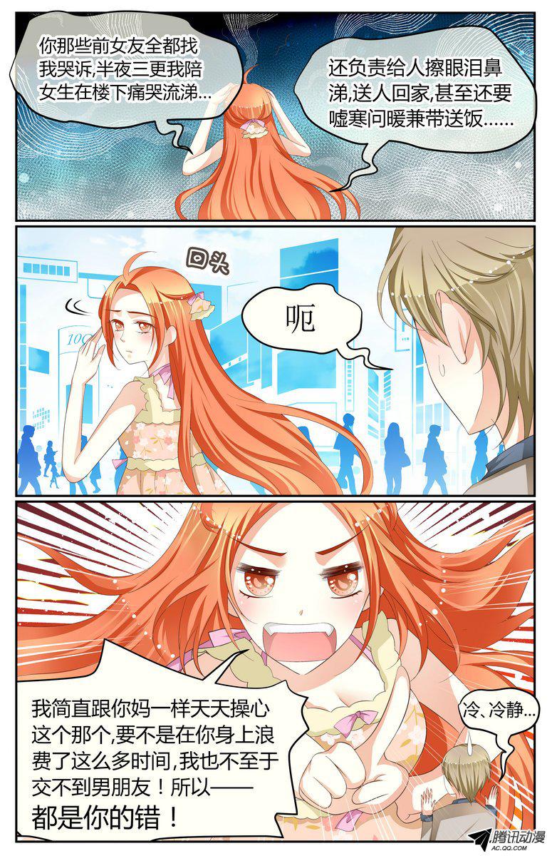 《浣熊帮帮忙》漫画 019话