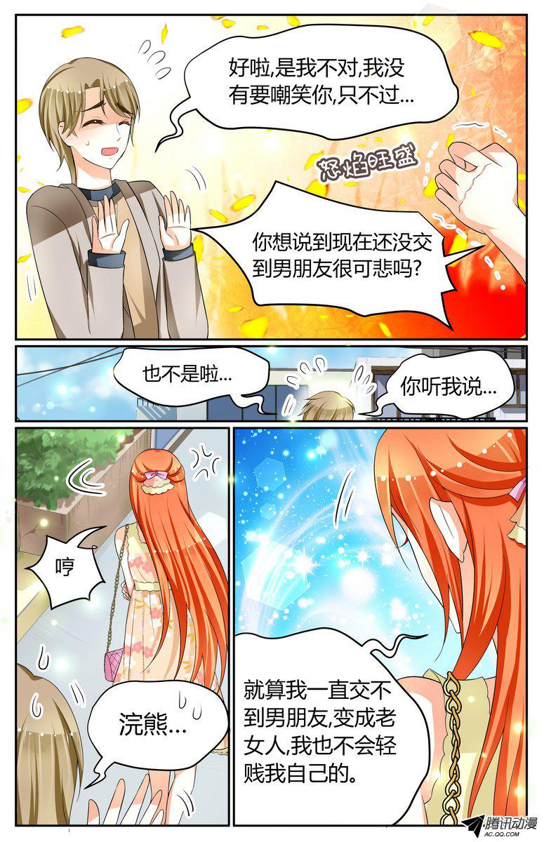 《浣熊帮帮忙》漫画 020话