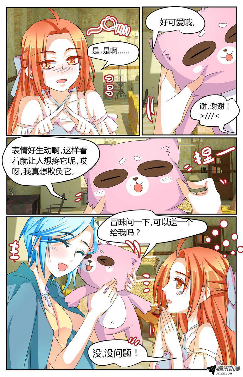 《浣熊帮帮忙》漫画 032话