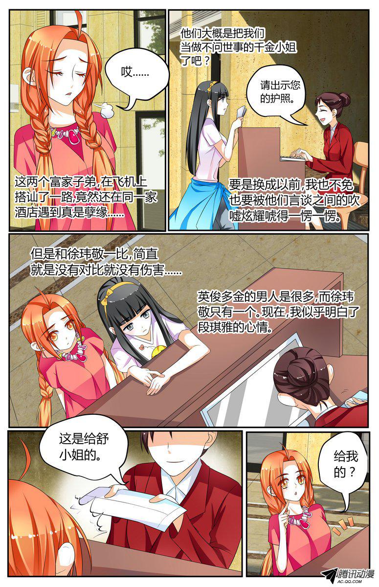 《浣熊帮帮忙》漫画 037话