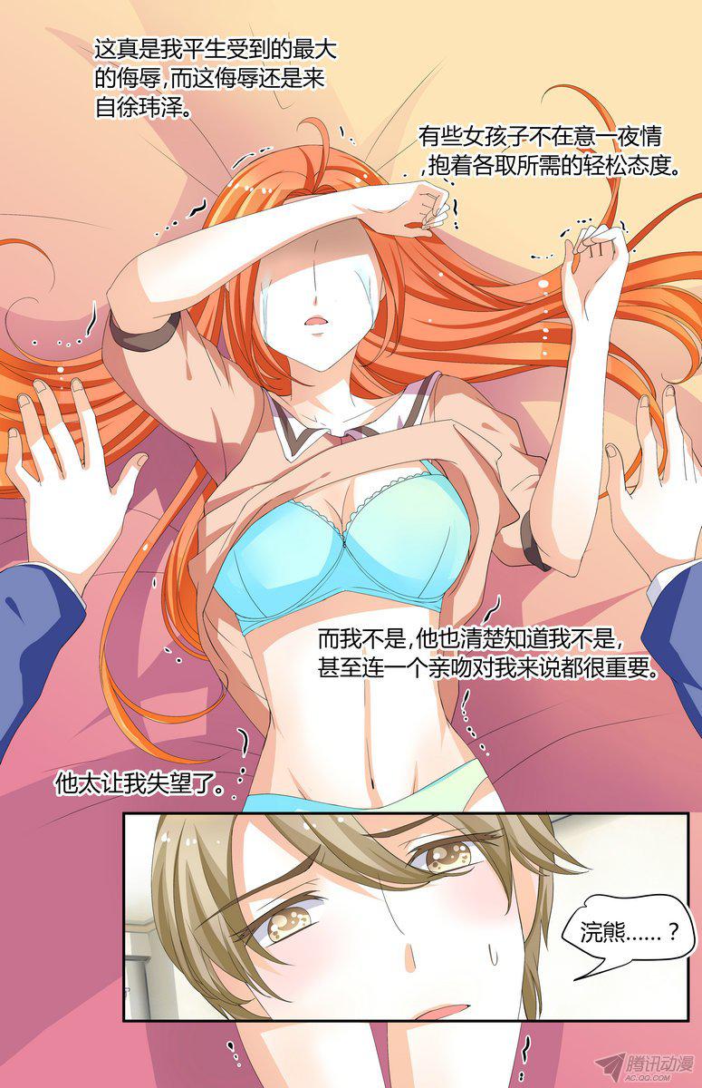 《浣熊帮帮忙》漫画 052话