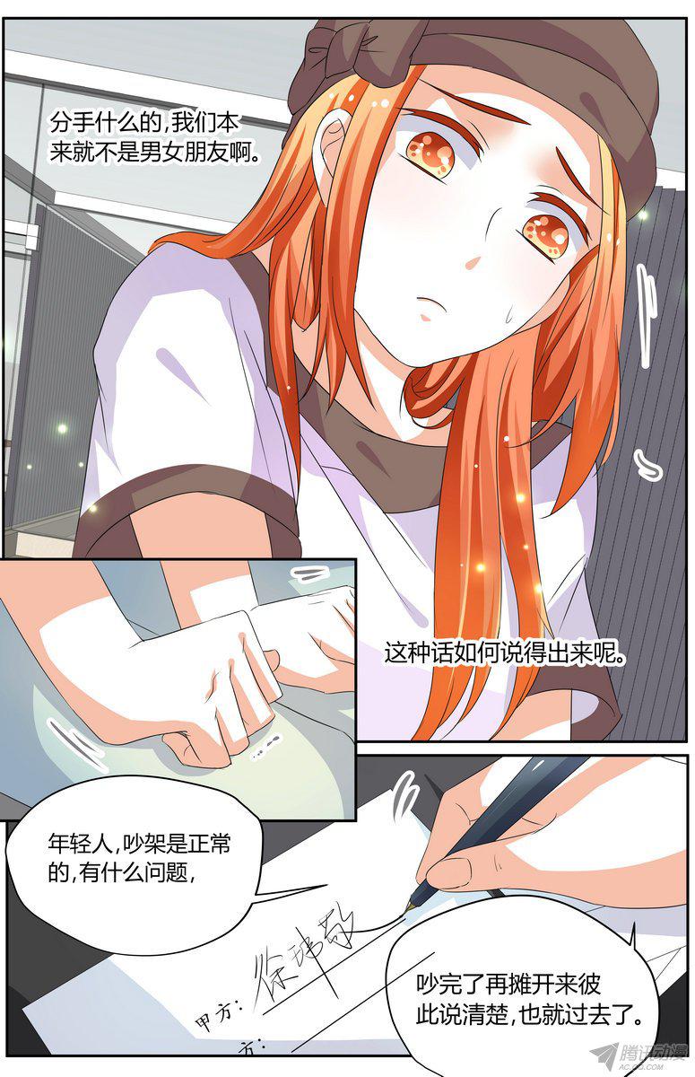 《浣熊帮帮忙》漫画 053话