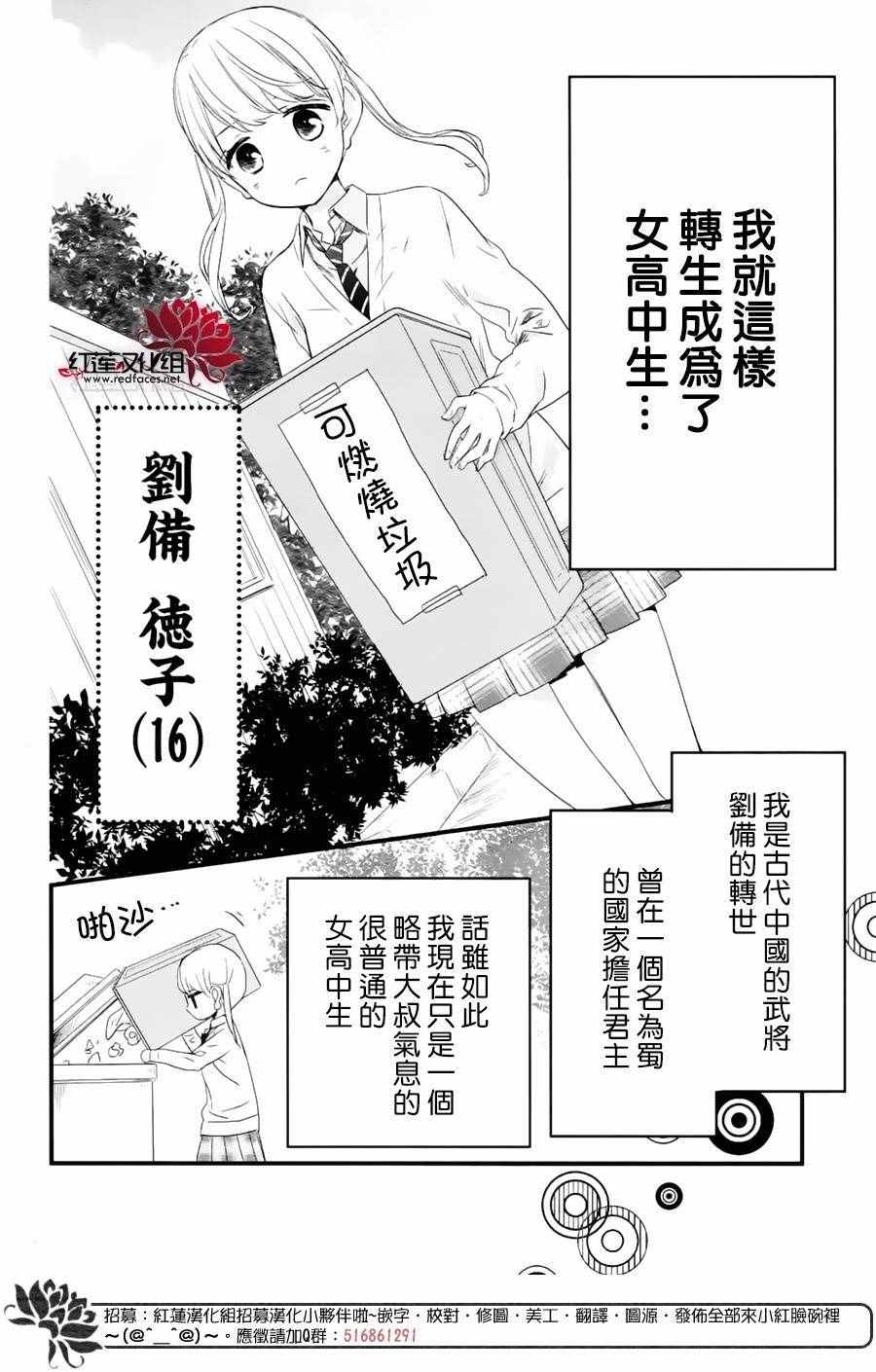 《刘备德子想要安安静静地生活》漫画 刘备德子 001话