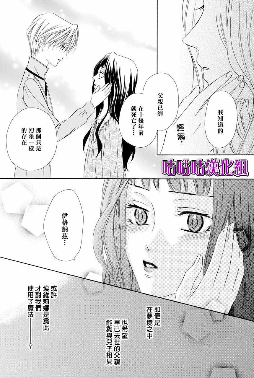 《魔女与贵血骑士》漫画 009话