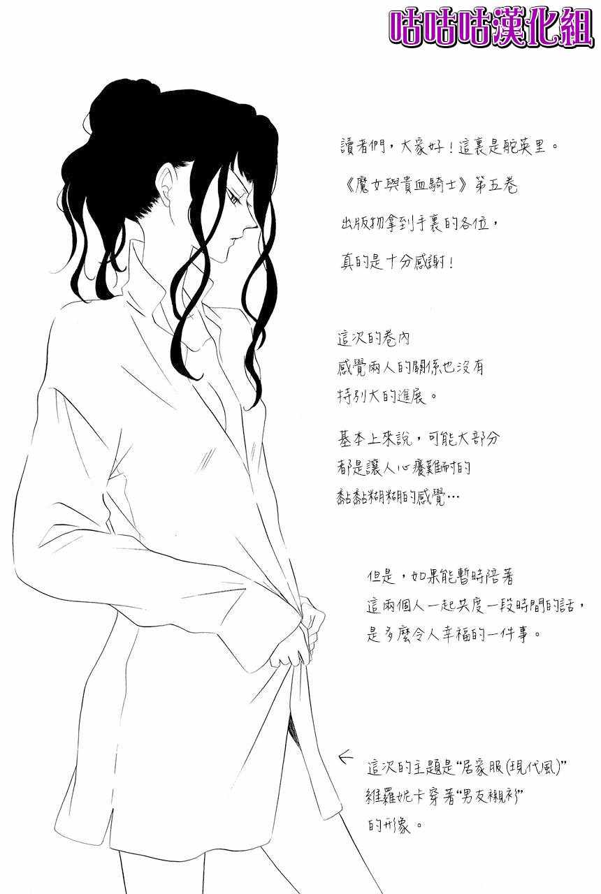 《魔女与贵血骑士》漫画 010话