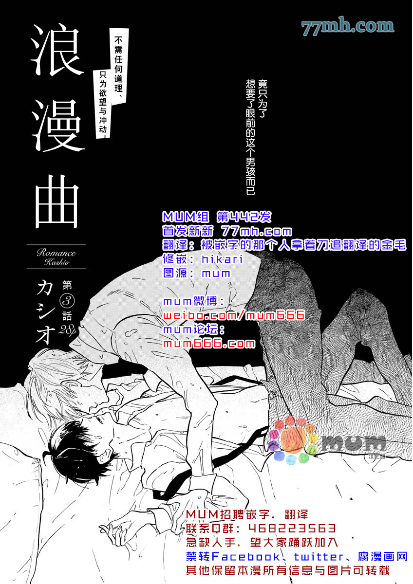 《浪漫曲》漫画 003话