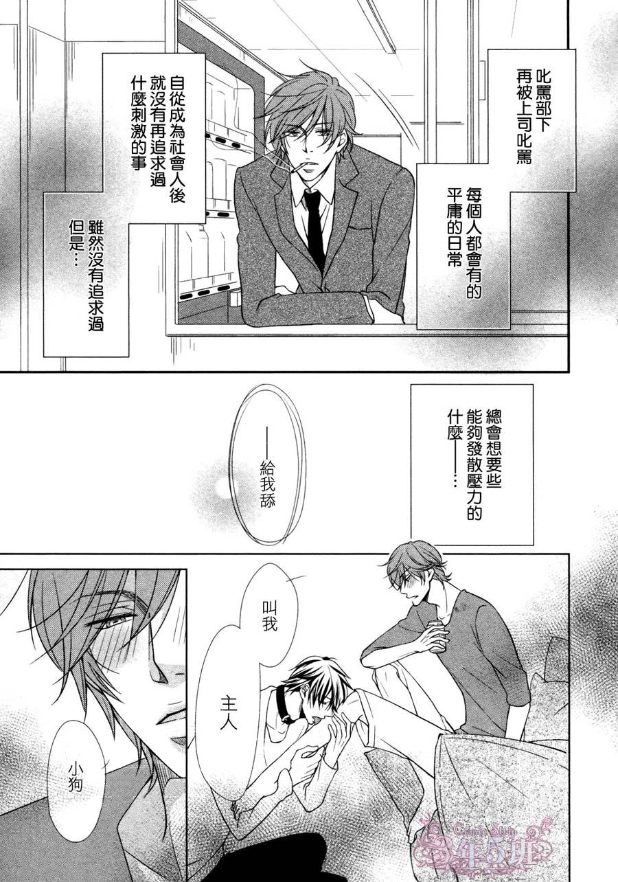 《调教方式》漫画 001话