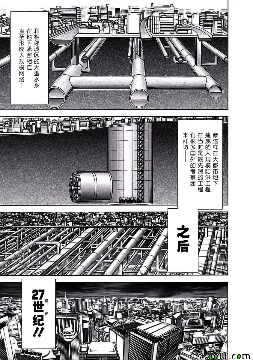 《火星异种第三部》漫画 005话