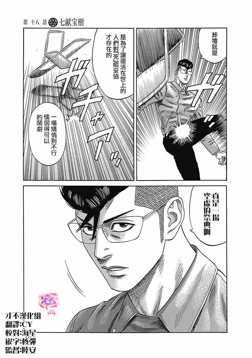 《不良出身》漫画 018话