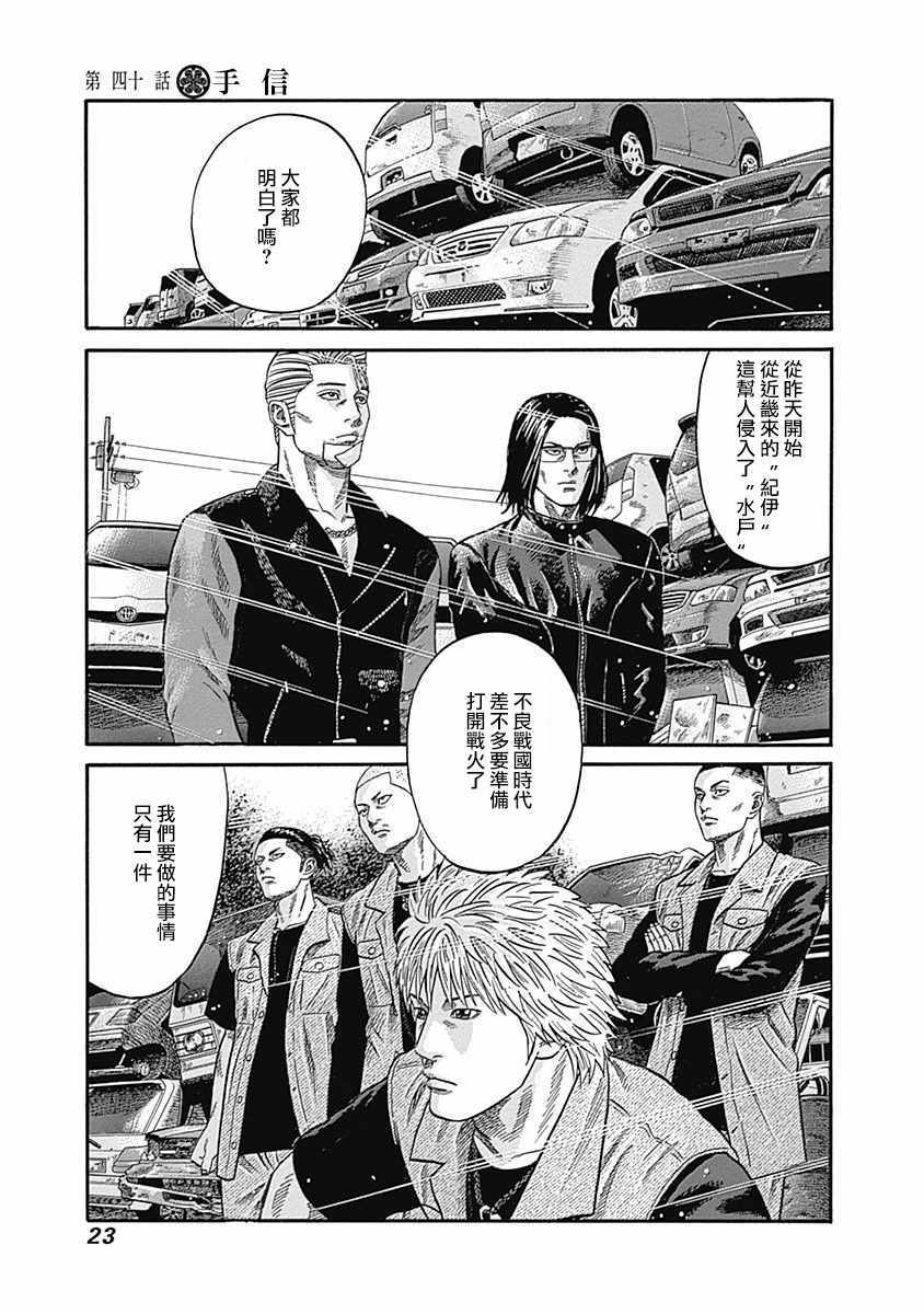 《不良出身》漫画 040话