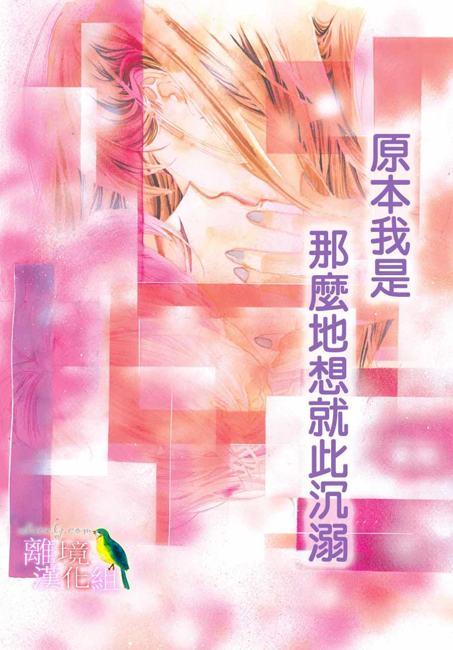 《初次恋爱那一天所读的故事》漫画 初次恋爱的故事 023集