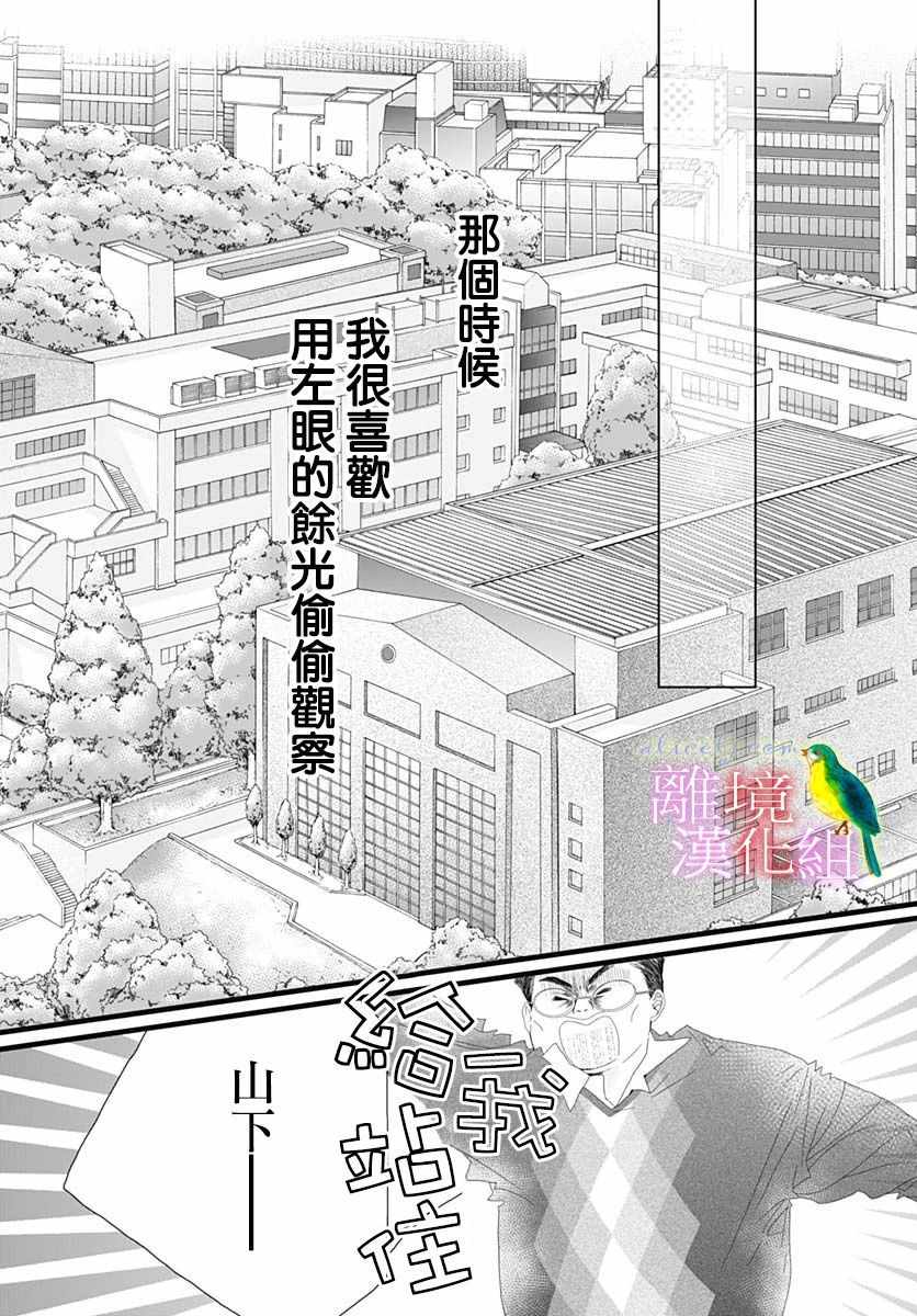 《初次恋爱那一天所读的故事》漫画 初次恋爱的故事 032集