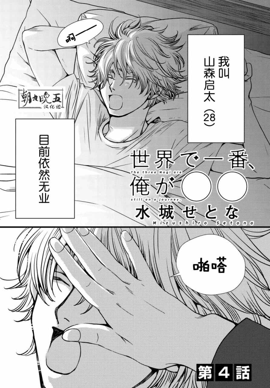 《老子是世界第一》漫画 004话