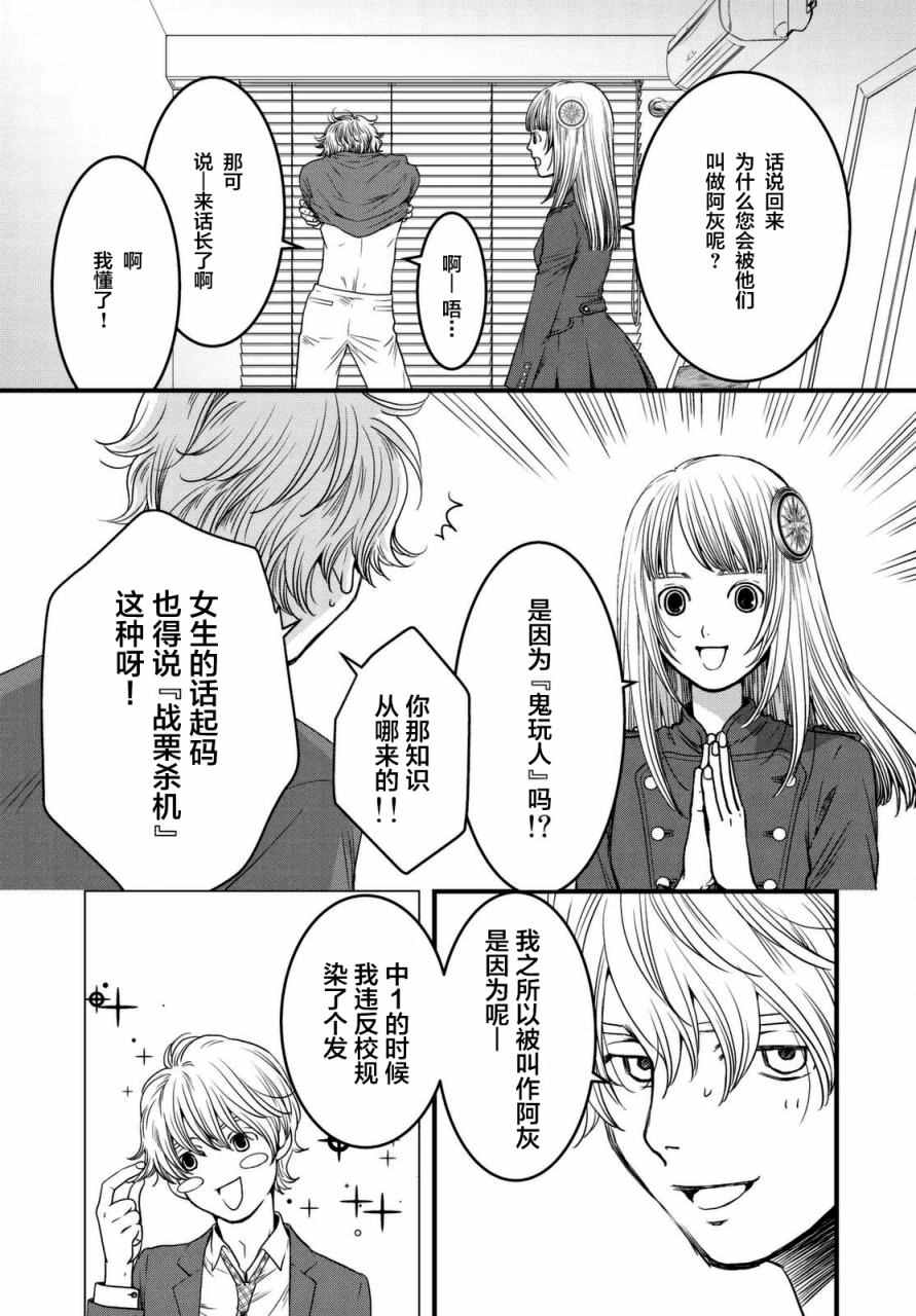 《老子是世界第一》漫画 004话