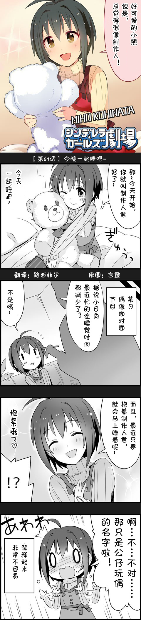 《偶像大师-灰姑娘剧场》漫画 灰姑娘剧场 061话