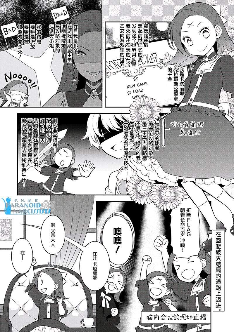 《转生恶役只好拔除破灭旗标》漫画 转生恶役 002话