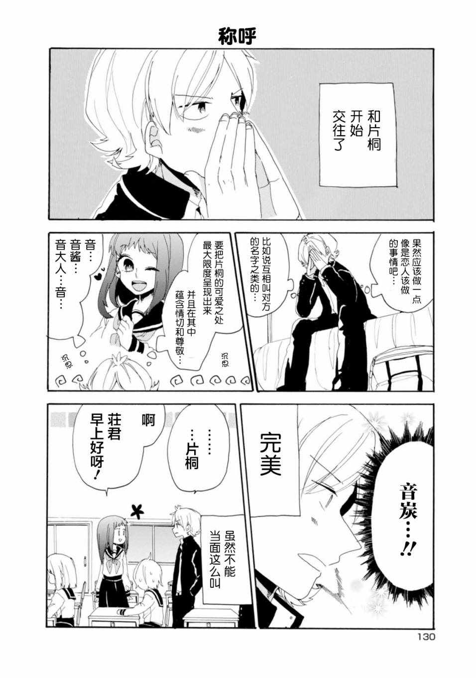 《郭君和女朋友》漫画 01卷番外