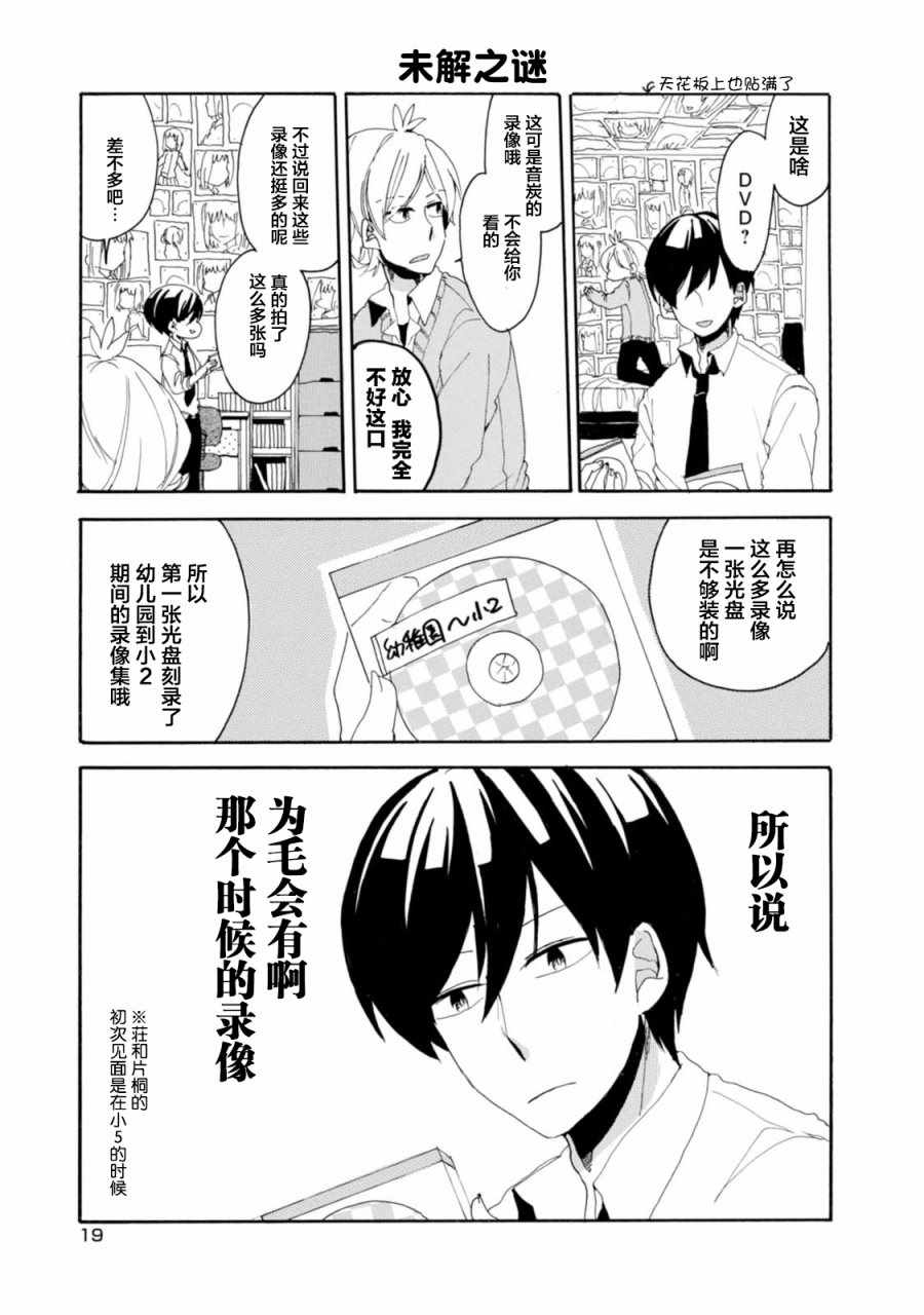 《郭君和女朋友》漫画 011话