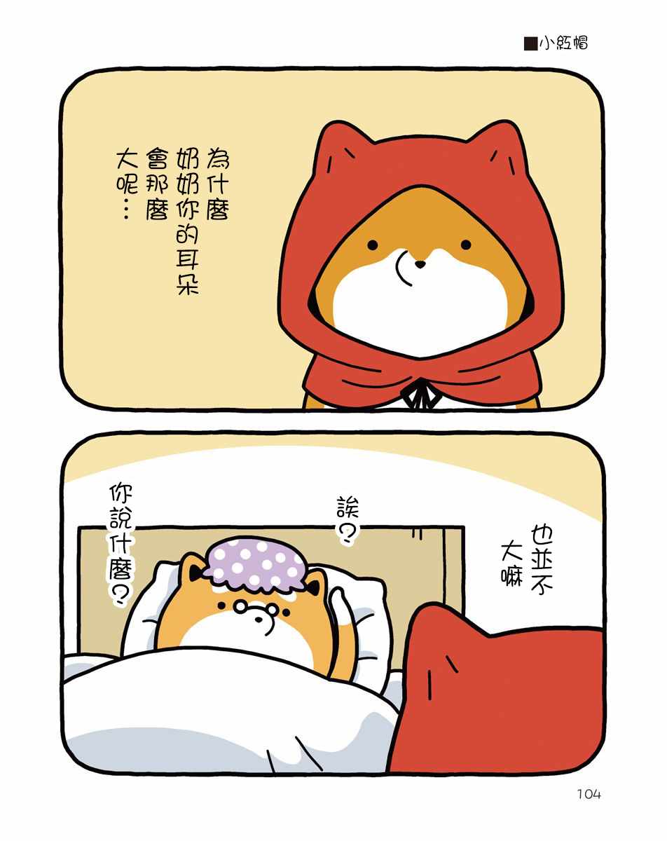 《桶柴》漫画 009话