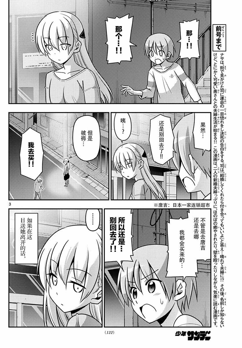 《总之就是非常可爱 fly me to the moon》漫画 总之非常可爱 006话