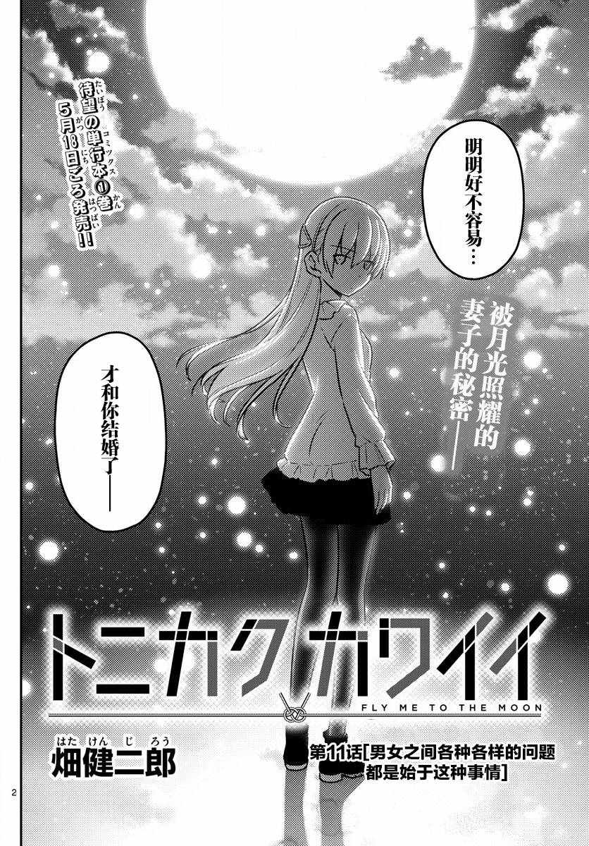 《总之就是非常可爱 fly me to the moon》漫画 总之非常可爱 011话