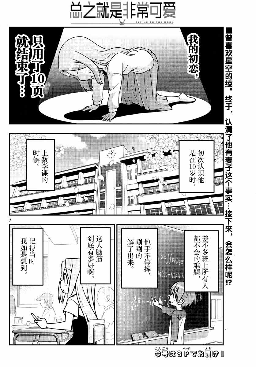 《总之就是非常可爱 fly me to the moon》漫画 总之非常可爱 033话