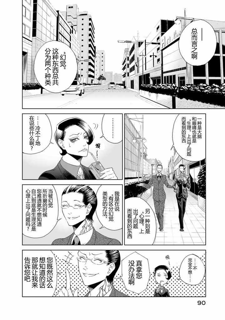 《圆盘迷宫》漫画 002话