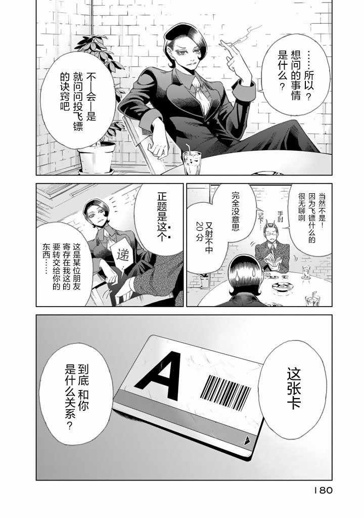 《圆盘迷宫》漫画 004话