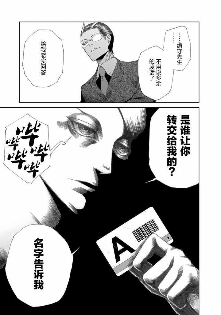 《圆盘迷宫》漫画 004话