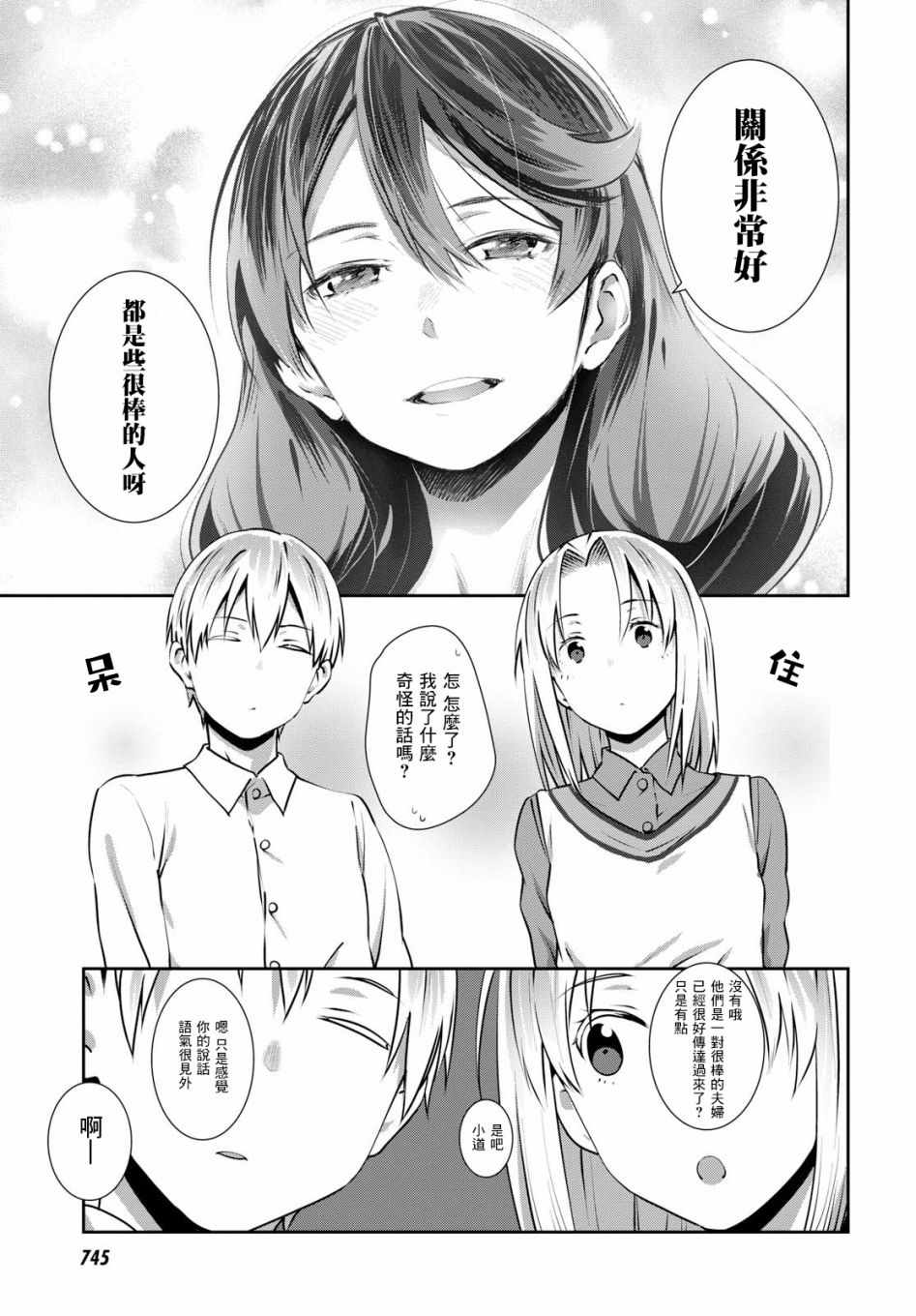 《漆叶彩良才不会恋爱》漫画 不会恋爱 007话