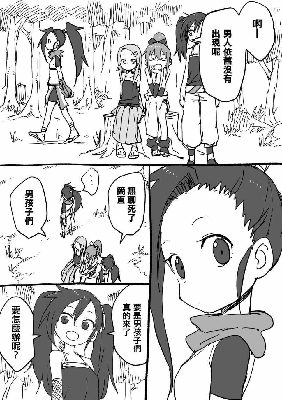 《女忍者椿的心事》漫画 四页短篇01