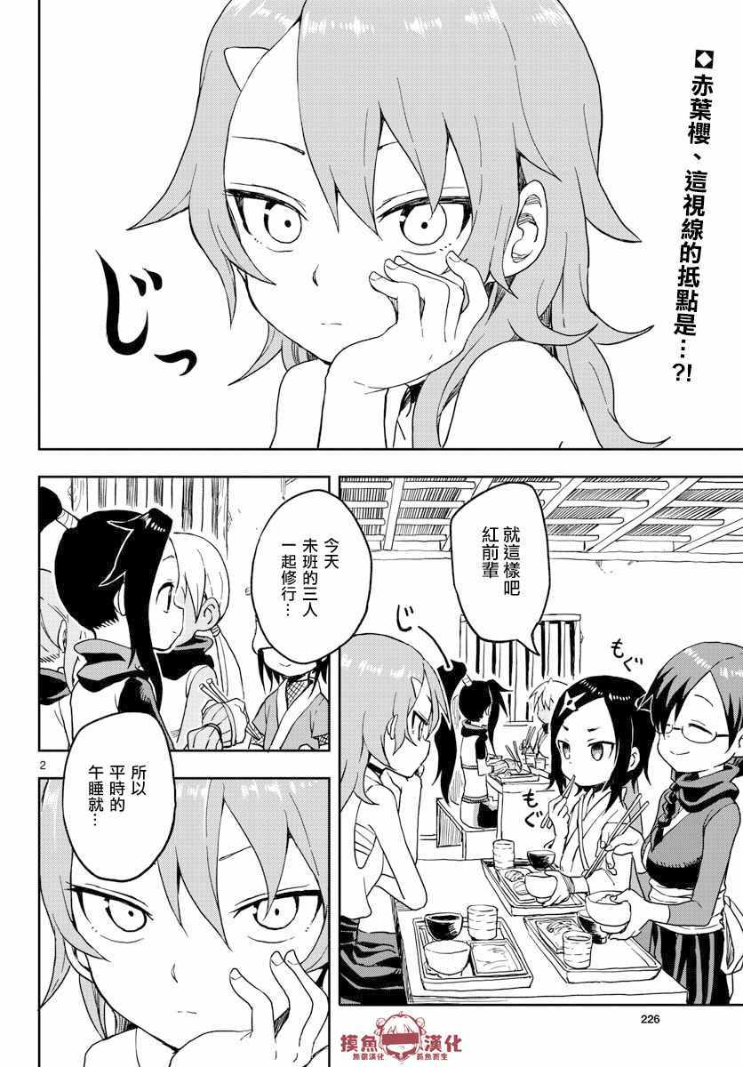 《女忍者椿的心事》漫画 013话