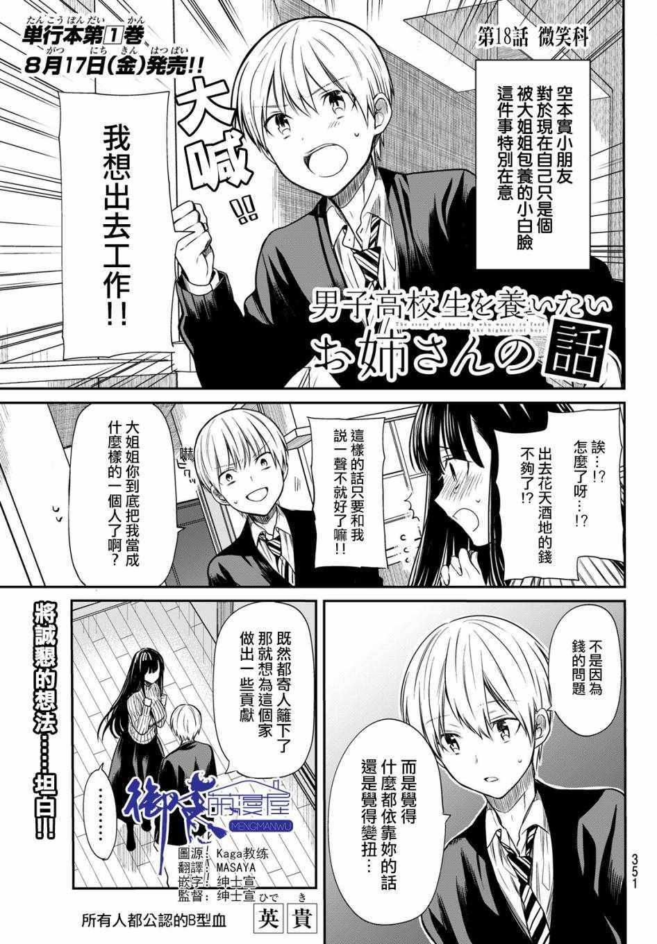 《想包养男子高中生的御姐的故事》漫画 御姐的故事 018话