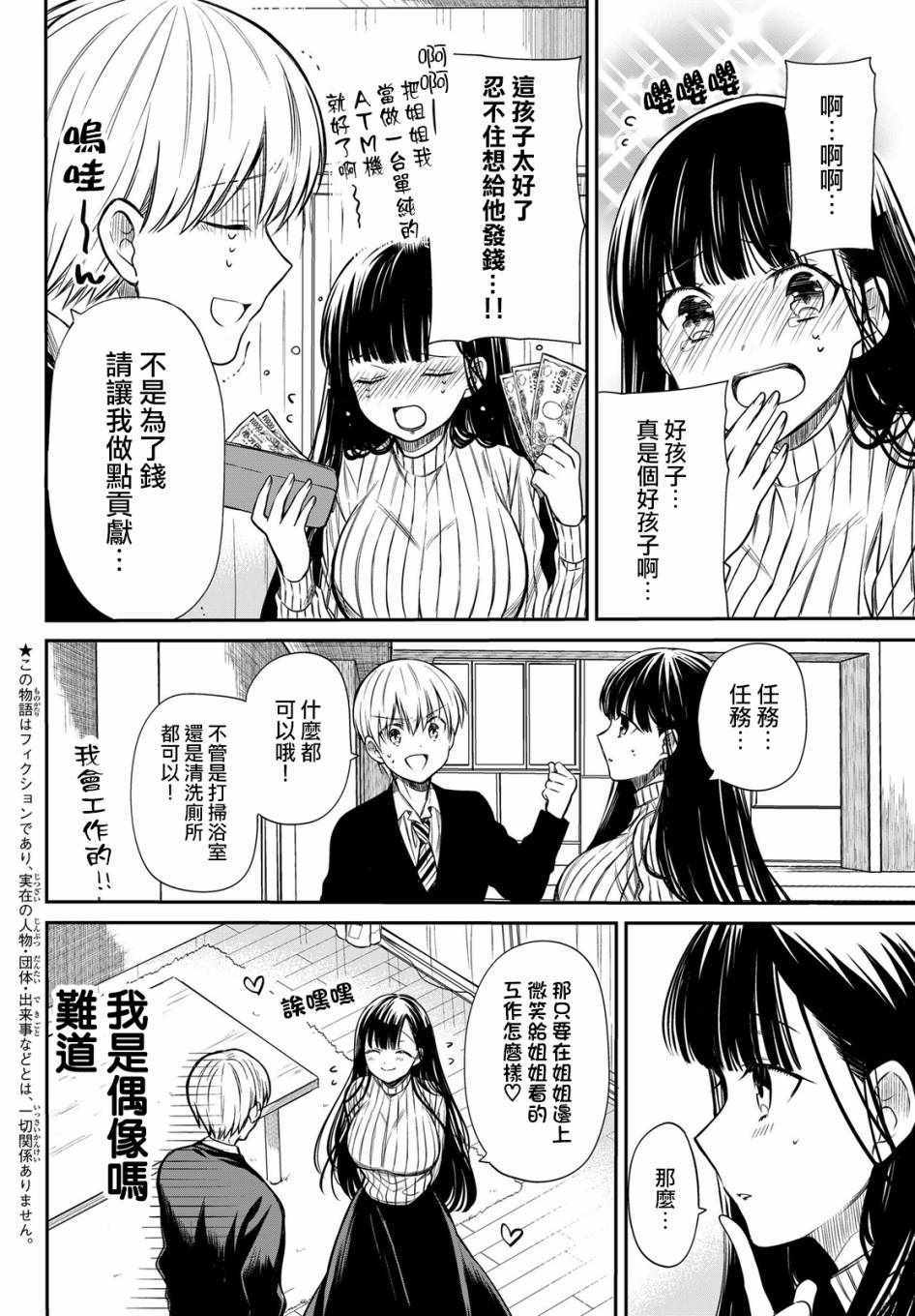 《想包养男子高中生的御姐的故事》漫画 御姐的故事 018话