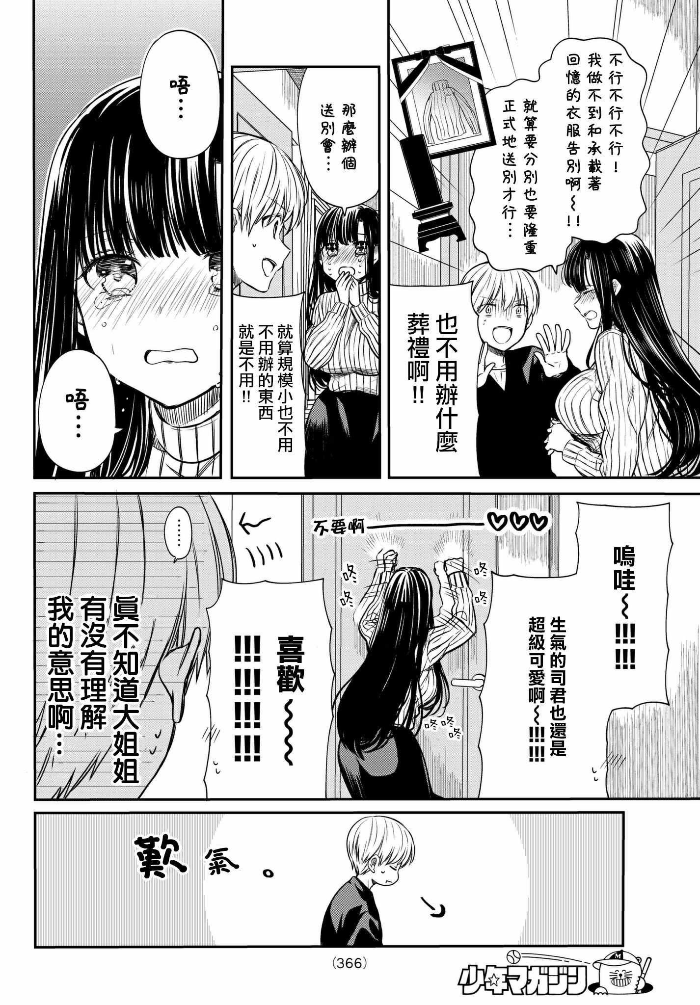 《想包养男子高中生的御姐的故事》漫画 御姐的故事 079话