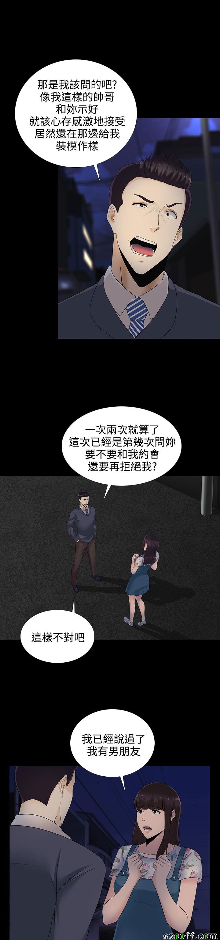 《堕落游戏》漫画 013话