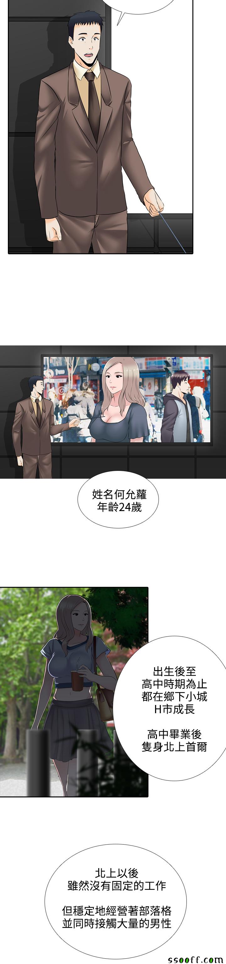 《堕落游戏》漫画 016话