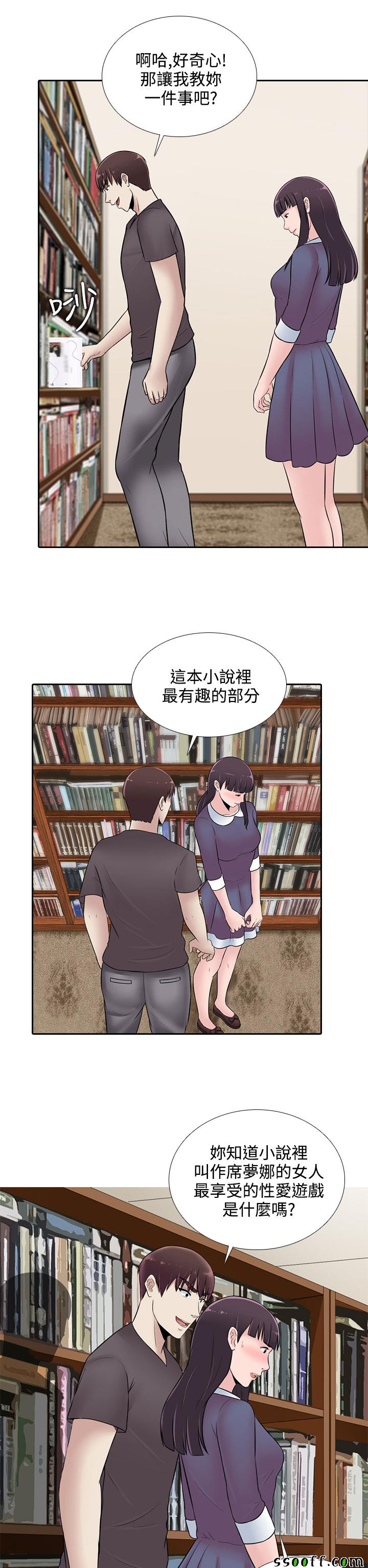 《堕落游戏》漫画 024话