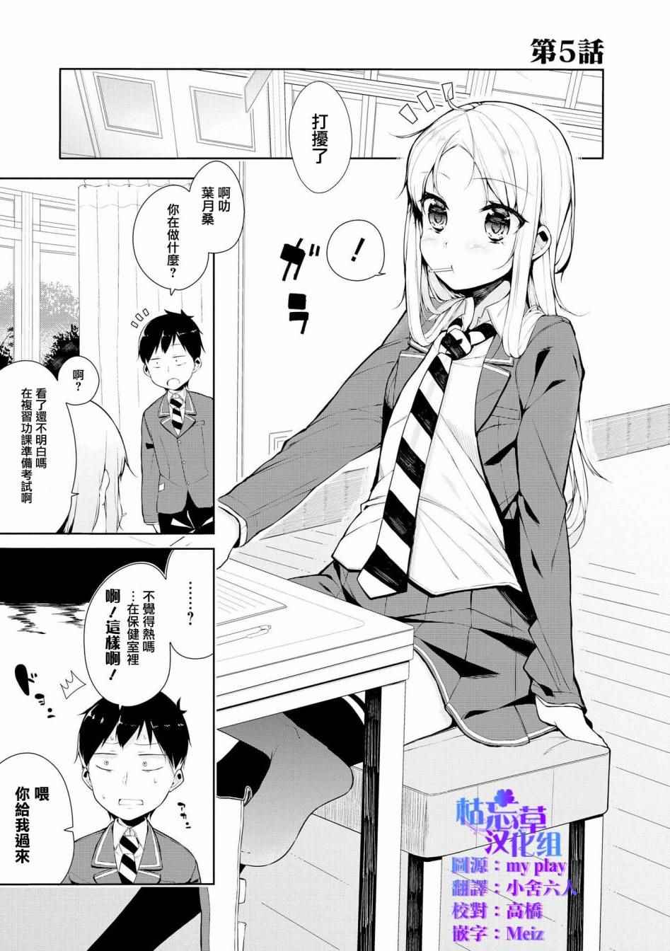 《叶月花音不天真》漫画 005话