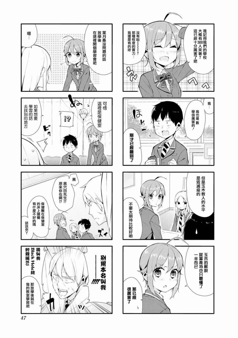 《叶月花音不天真》漫画 005话